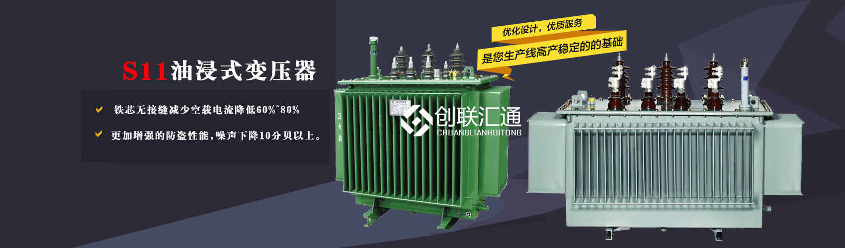 三相變壓器產(chǎn)品廣泛用于工礦企業(yè)、紡織機(jī)械、印刷包裝、石油化工、學(xué)校、商場(chǎng)、電梯、郵電通信、醫(yī)療機(jī)械，辦公設(shè)備等所有需要正常電壓保證的場(chǎng)合。